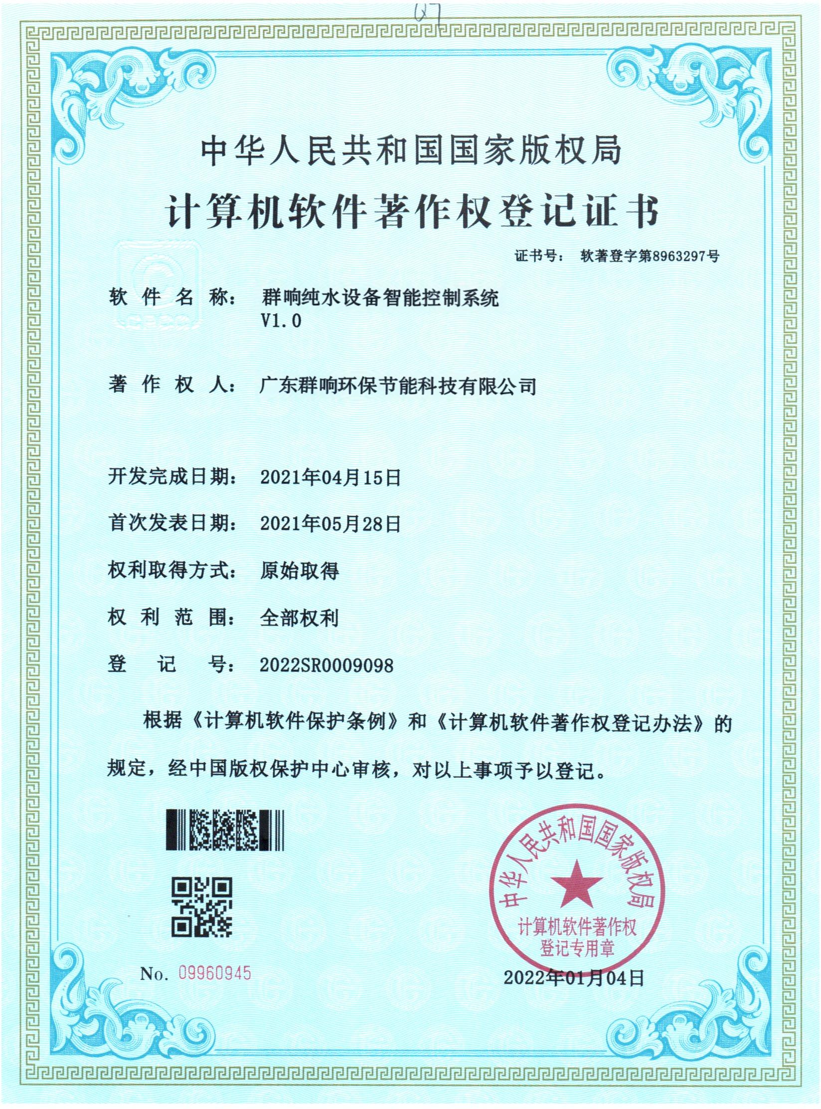 软件著作权