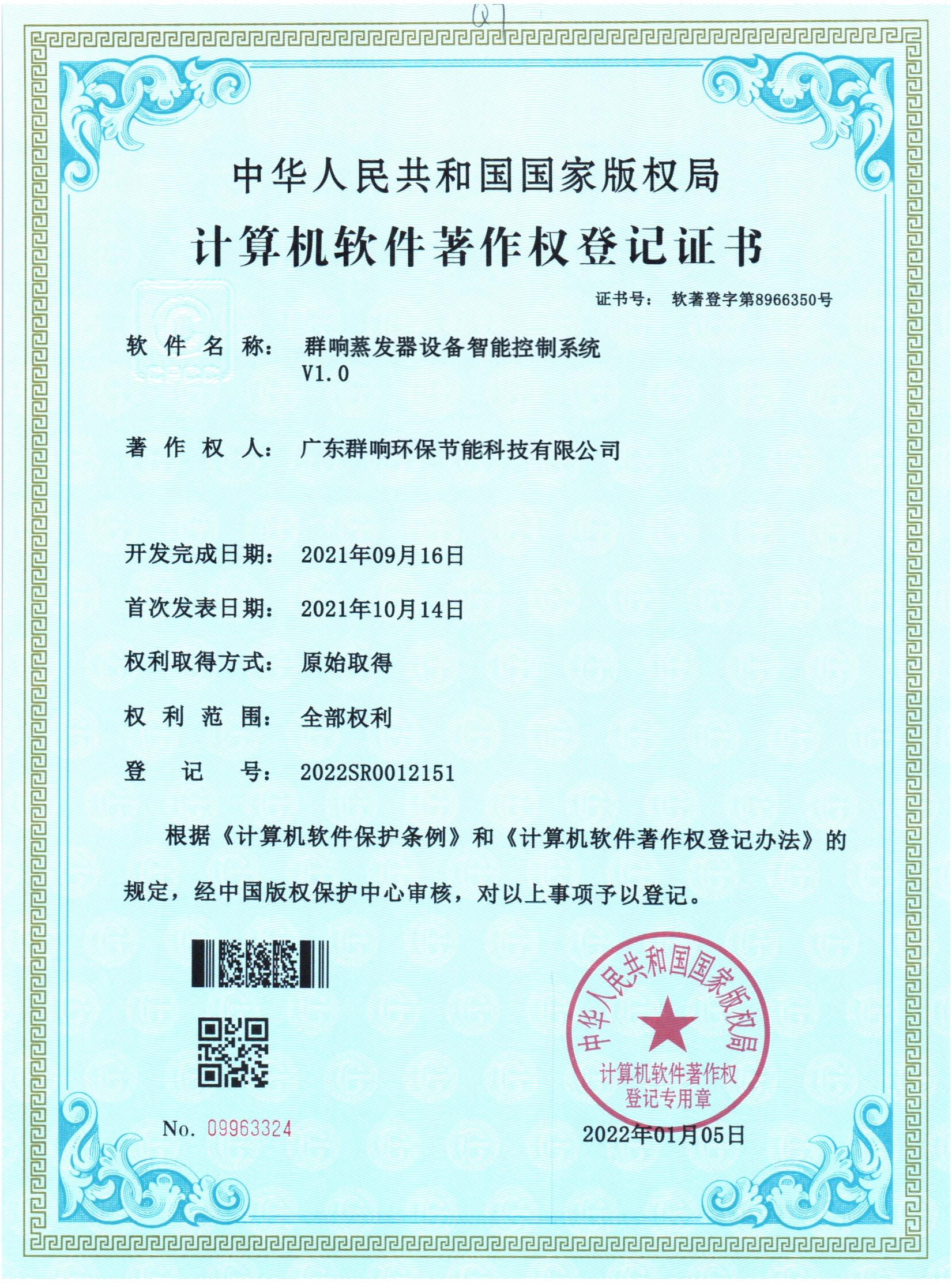 软件著作权