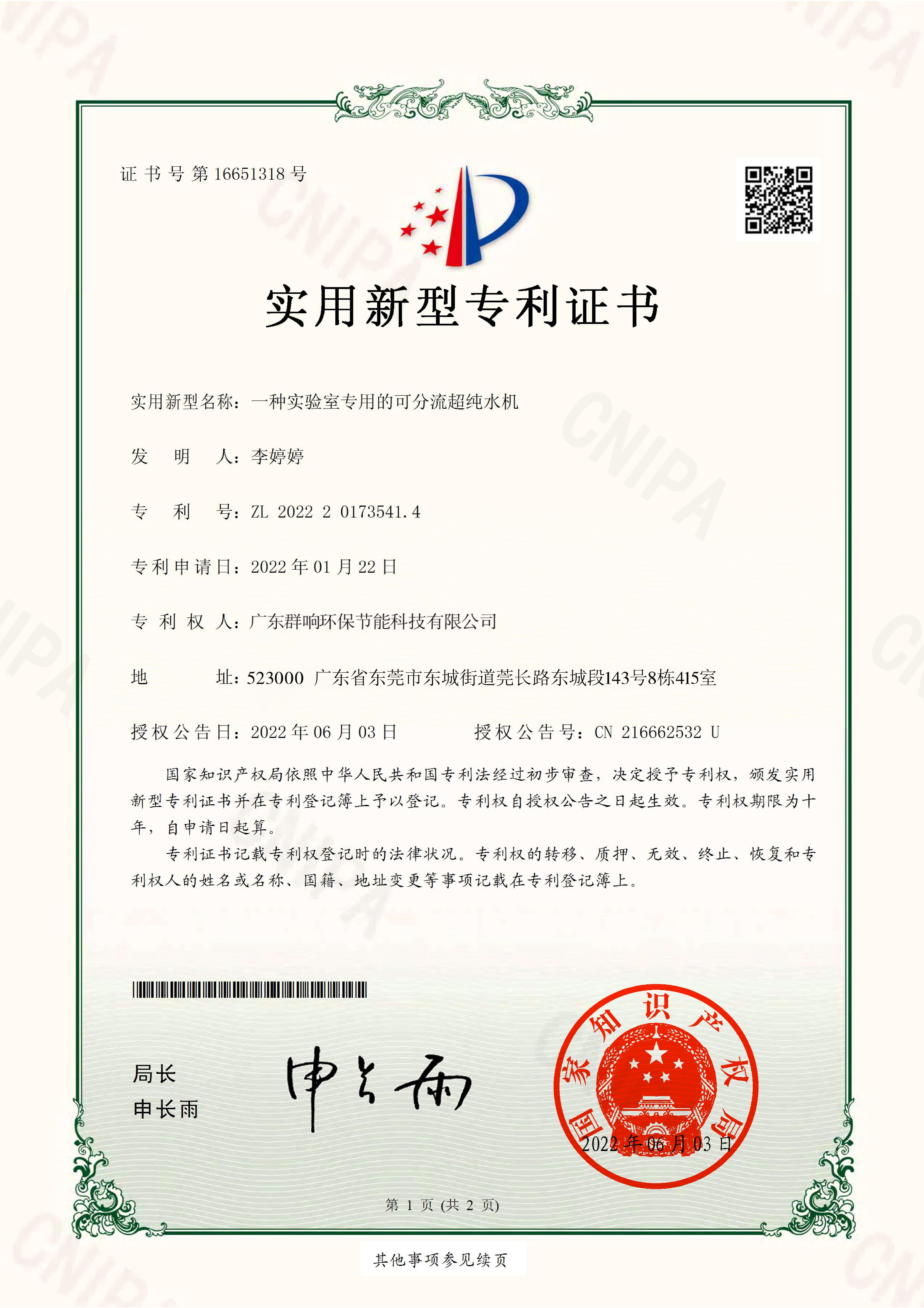 实用新型专利证书一种实验室专用的可分流