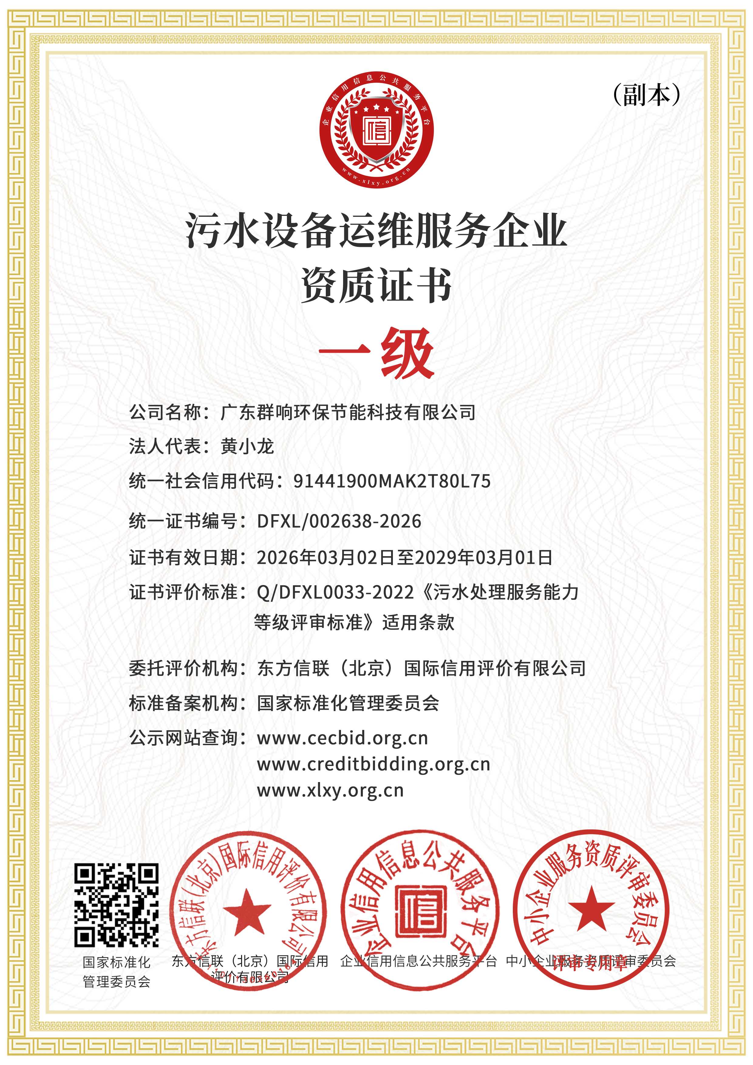 污水设备运维服务企业资质证书