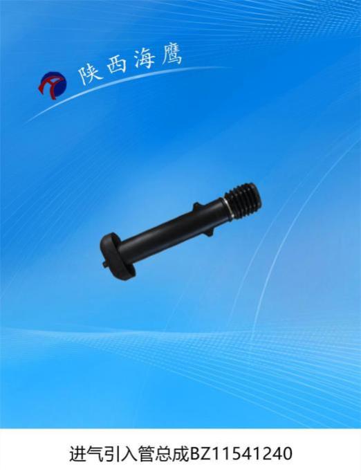 进气引入管总成BZ11541240