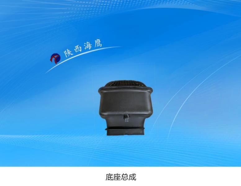 底座总成