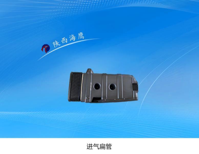 进气扁管