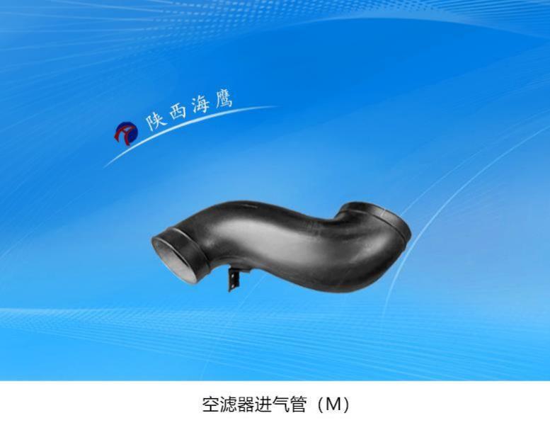 空滤器进气管-M-