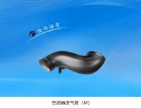 空滤器进气管-M-