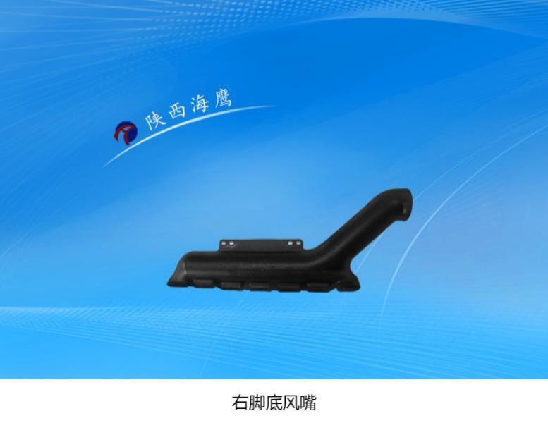 右脚底风嘴