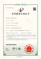 2022209582281-实用新型专利证书-签章_01