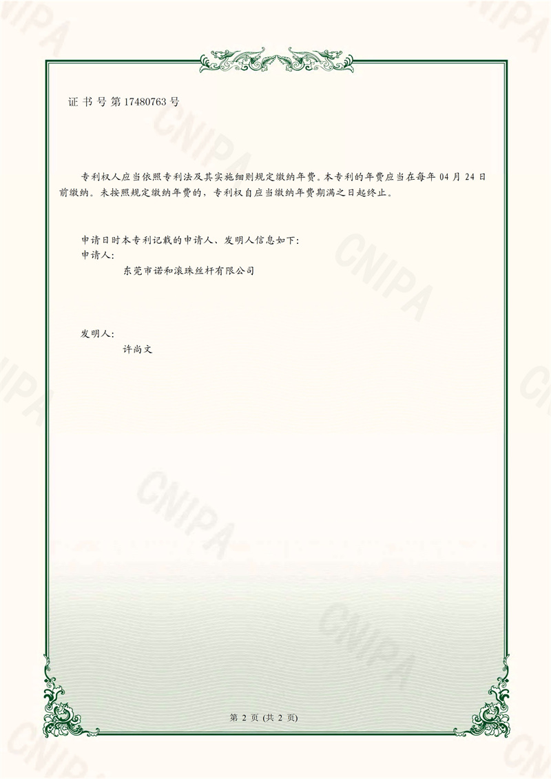 2022209582281-实用新型专利证书-签章_02