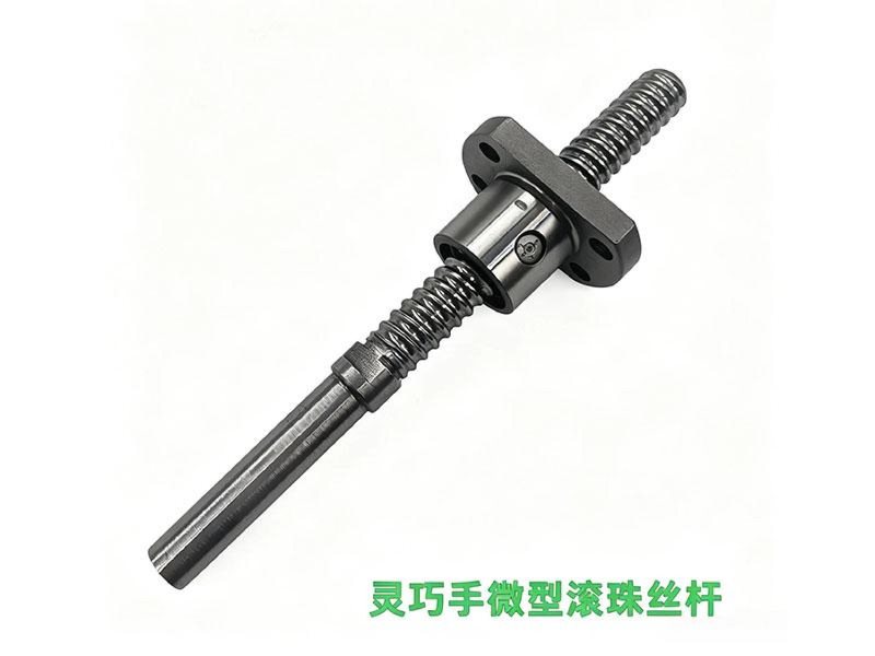 灵巧手微型滚珠丝杆