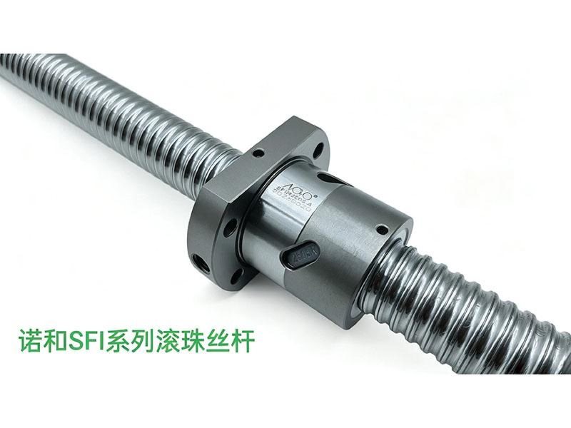 诺和SFI系列滚珠丝杆