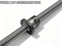 诺和精工SFU防锈滚珠丝杆系列
