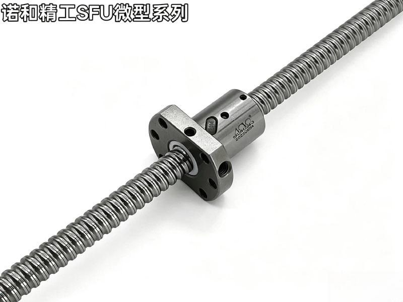 诺和精工SFU微型系列