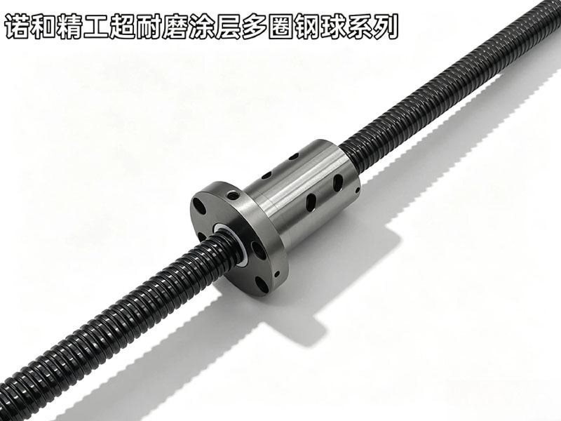 诺和精工超耐磨涂层多圈钢球系列