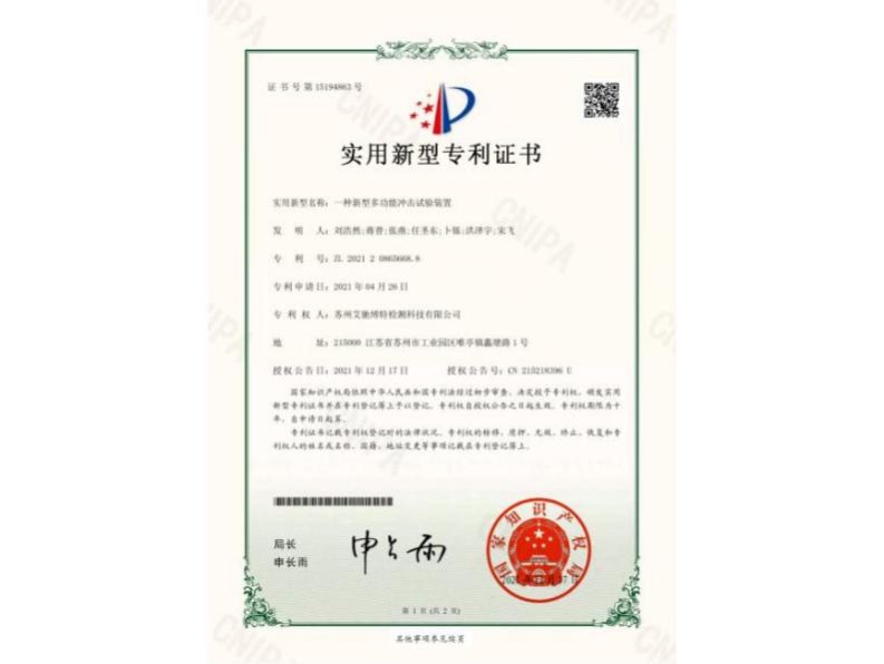 一种新型多功能冲击试验装置