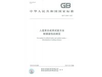 人造革合成革试验方法耐揉搓性的测定
