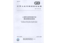 人造革合成革试验方法潜在酚黄变的测定