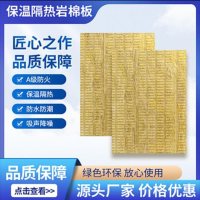 保温隔热岩棉板