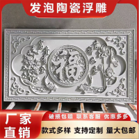 发泡陶瓷浮雕-2-