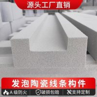 发泡陶瓷线条-1-