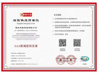 荣誉证书-2-