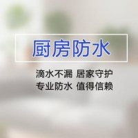 厨房防水