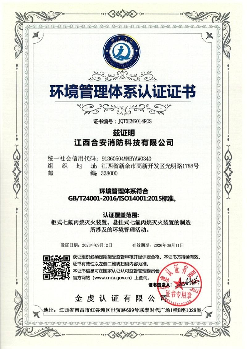 18环境管理