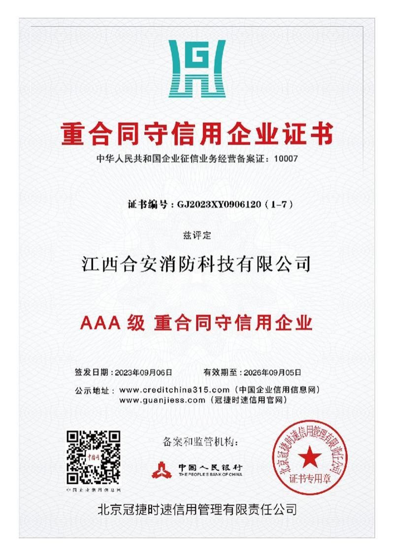 14重合同守信用企业证书