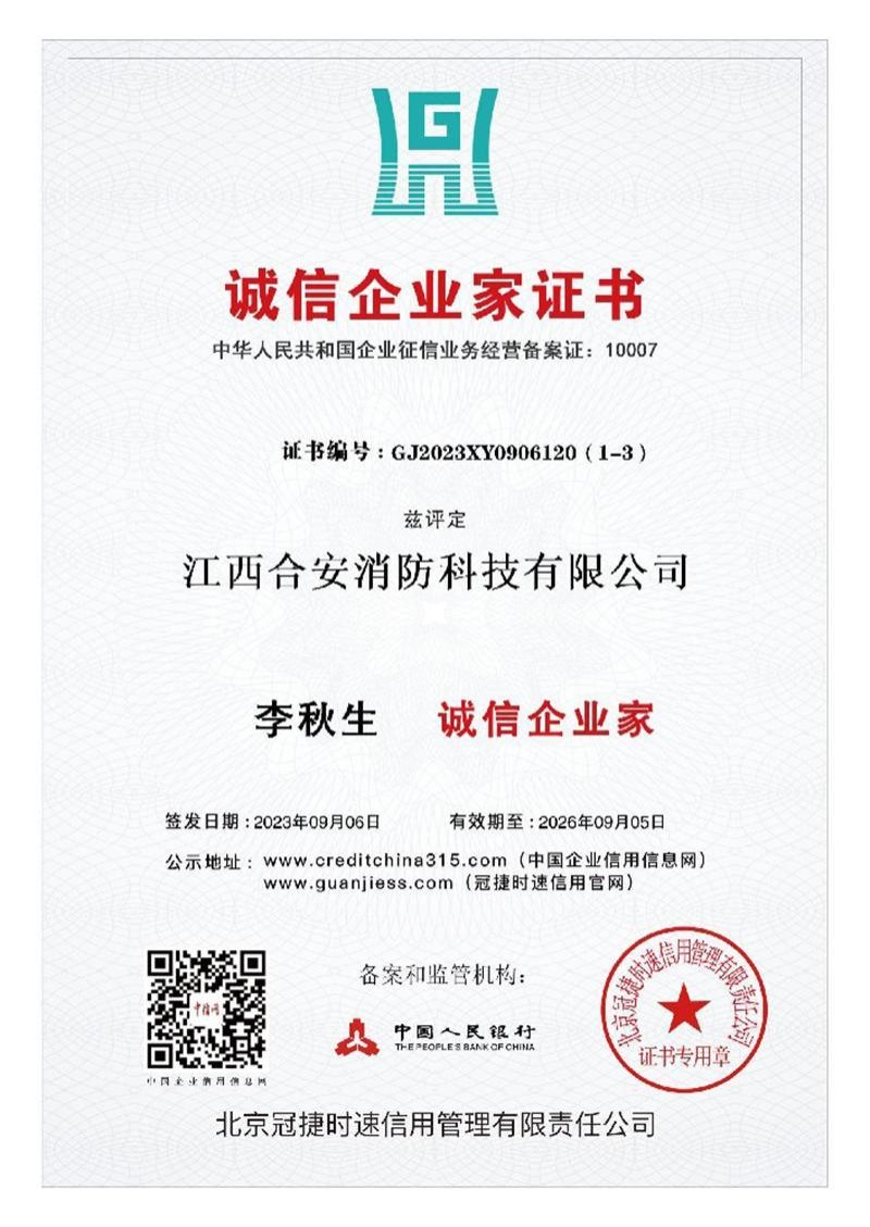 10李秋生诚信企业家证书