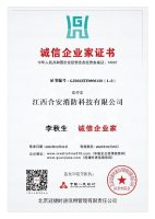 10李秋生诚信企业家证书