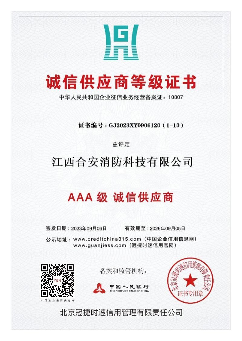 8诚信供应商等级证书