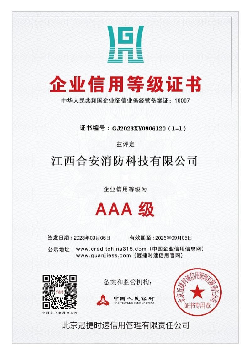 73A企业信用等级证书
