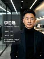 工装专项设计师 —— 李思远