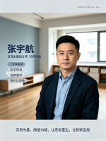 资深主案设计师 —— 张宇航