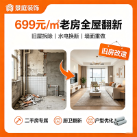 老房翻新-1