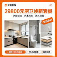 老房翻新-2