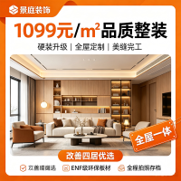全屋整装-1