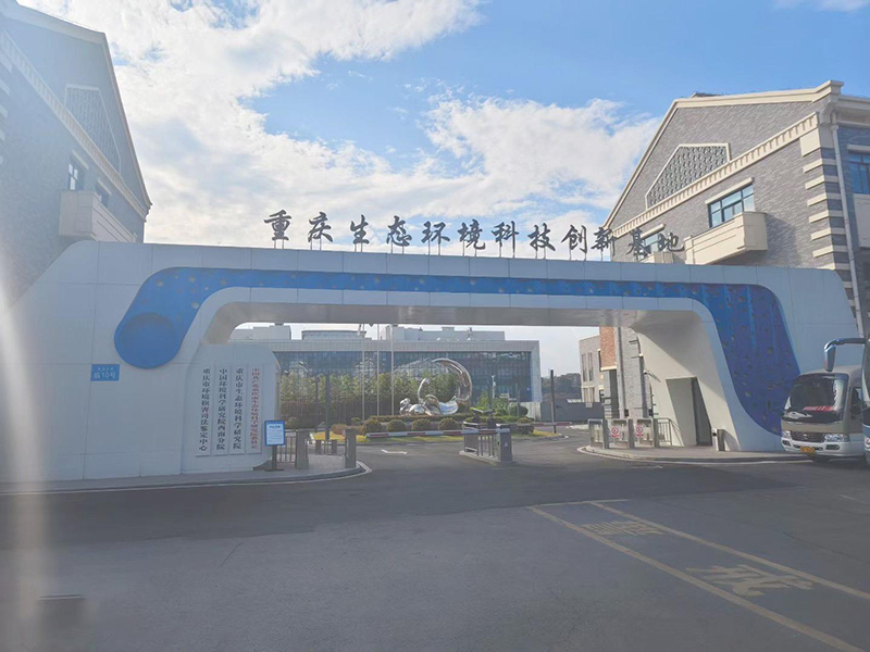 重庆生态环境科技创新基地-1
