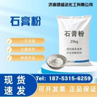 石膏粉