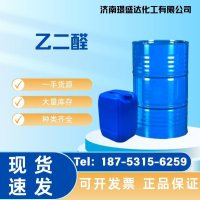 乙二醛