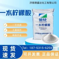 英轩一水柠檬酸