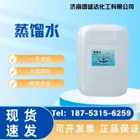 蒸馏水