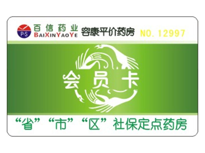 药店会员卡-10