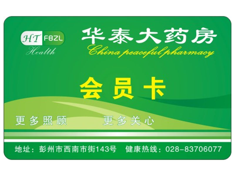 药店会员卡-12
