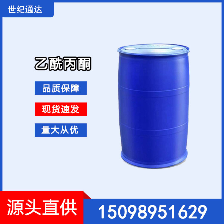 乙酰丙酮