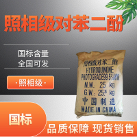 照相机对苯二酚