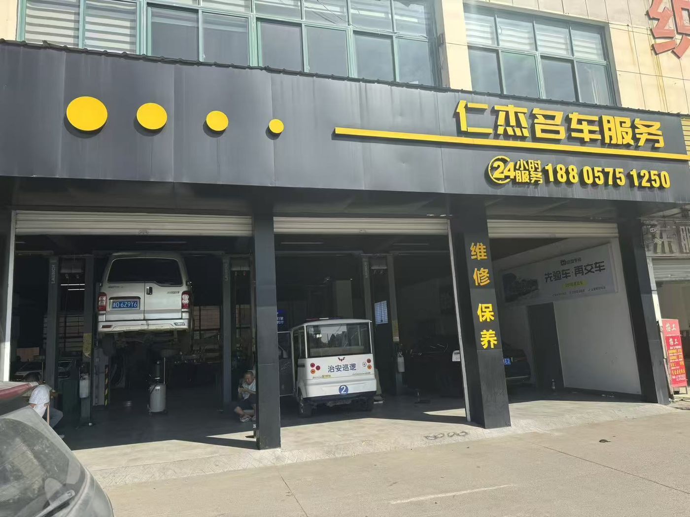 绿修邦全国连锁•绍兴柯桥杰通汽修实拍:门店服务区门头