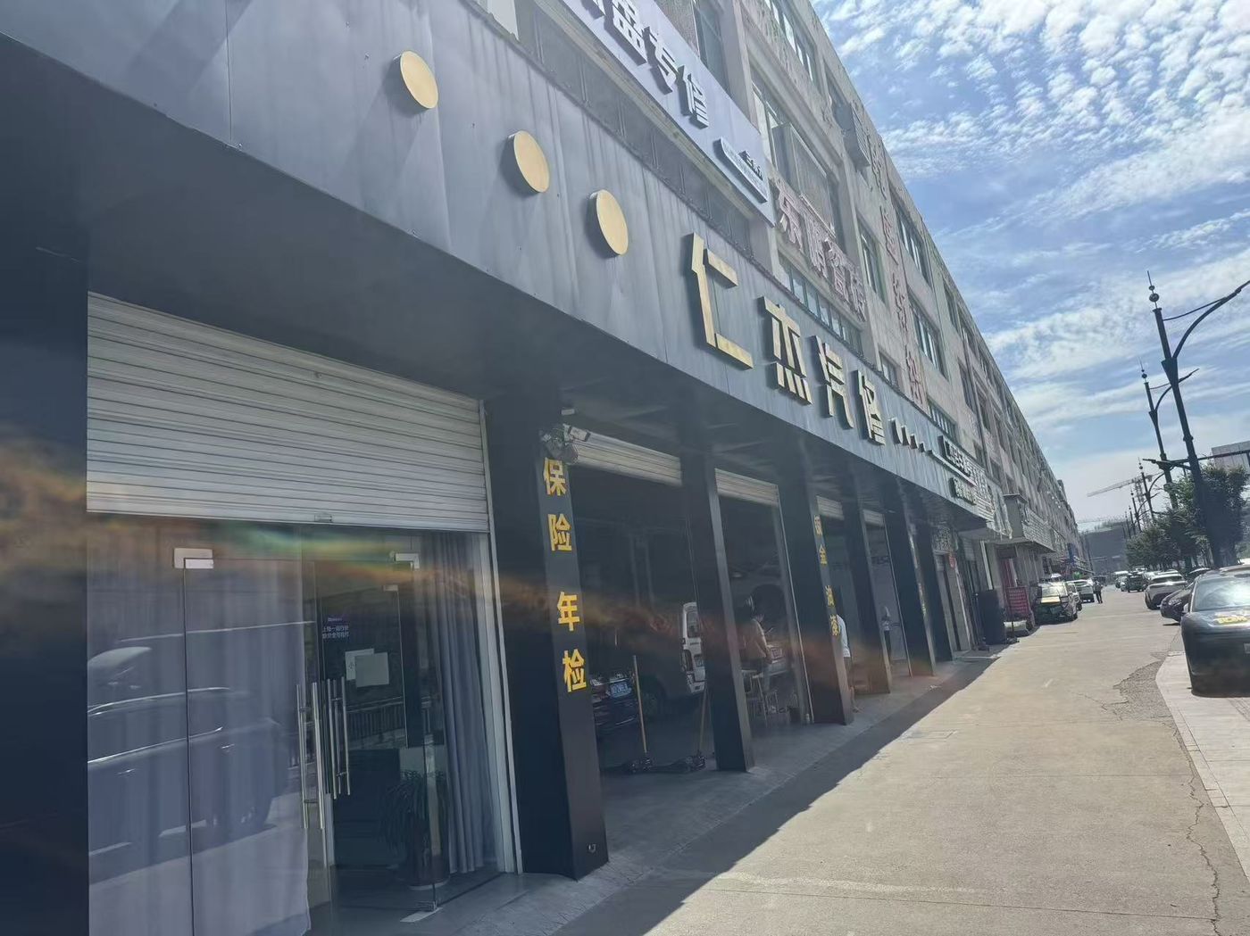 绿修邦全国连锁•绍兴柯桥杰通汽修实拍:门店沿街外景