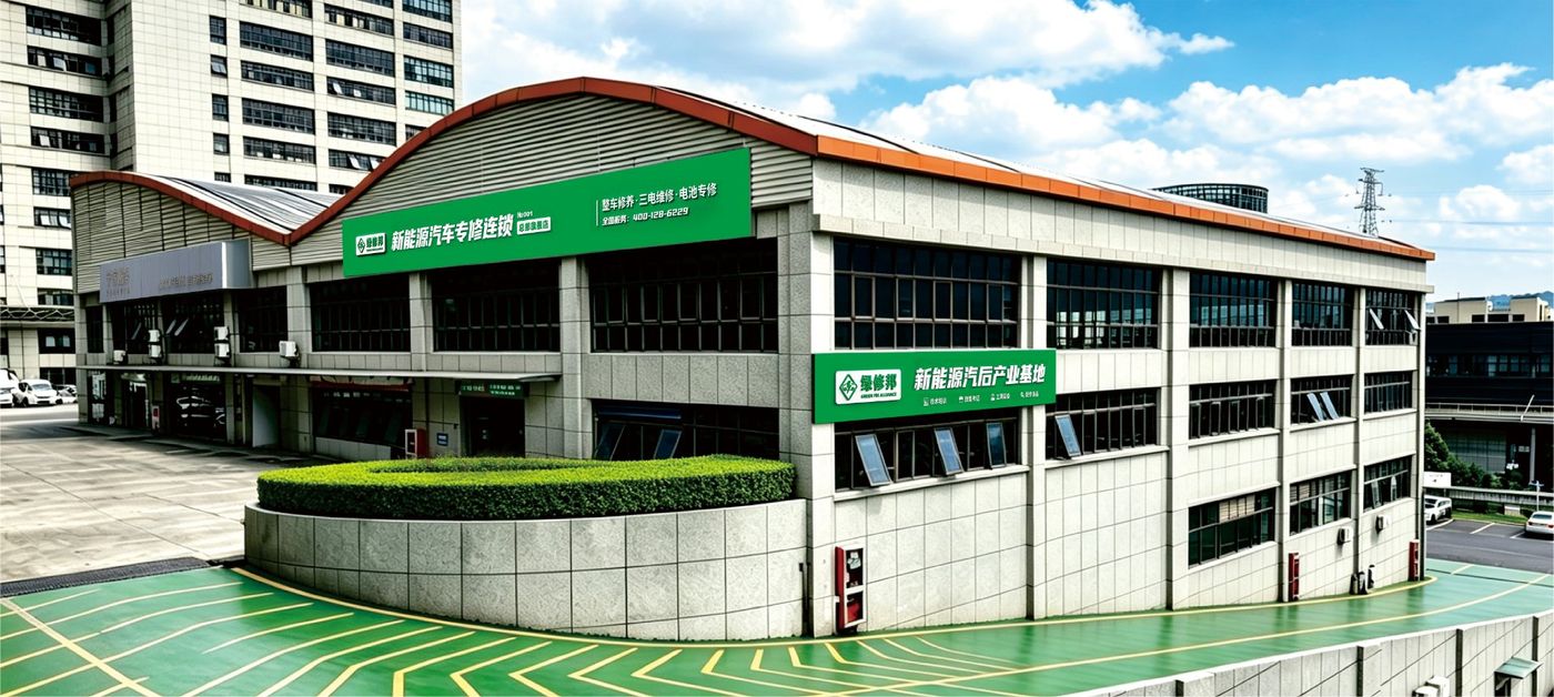 绿修邦新能源专修连锁总部旗舰店实拍:门店建筑外观
