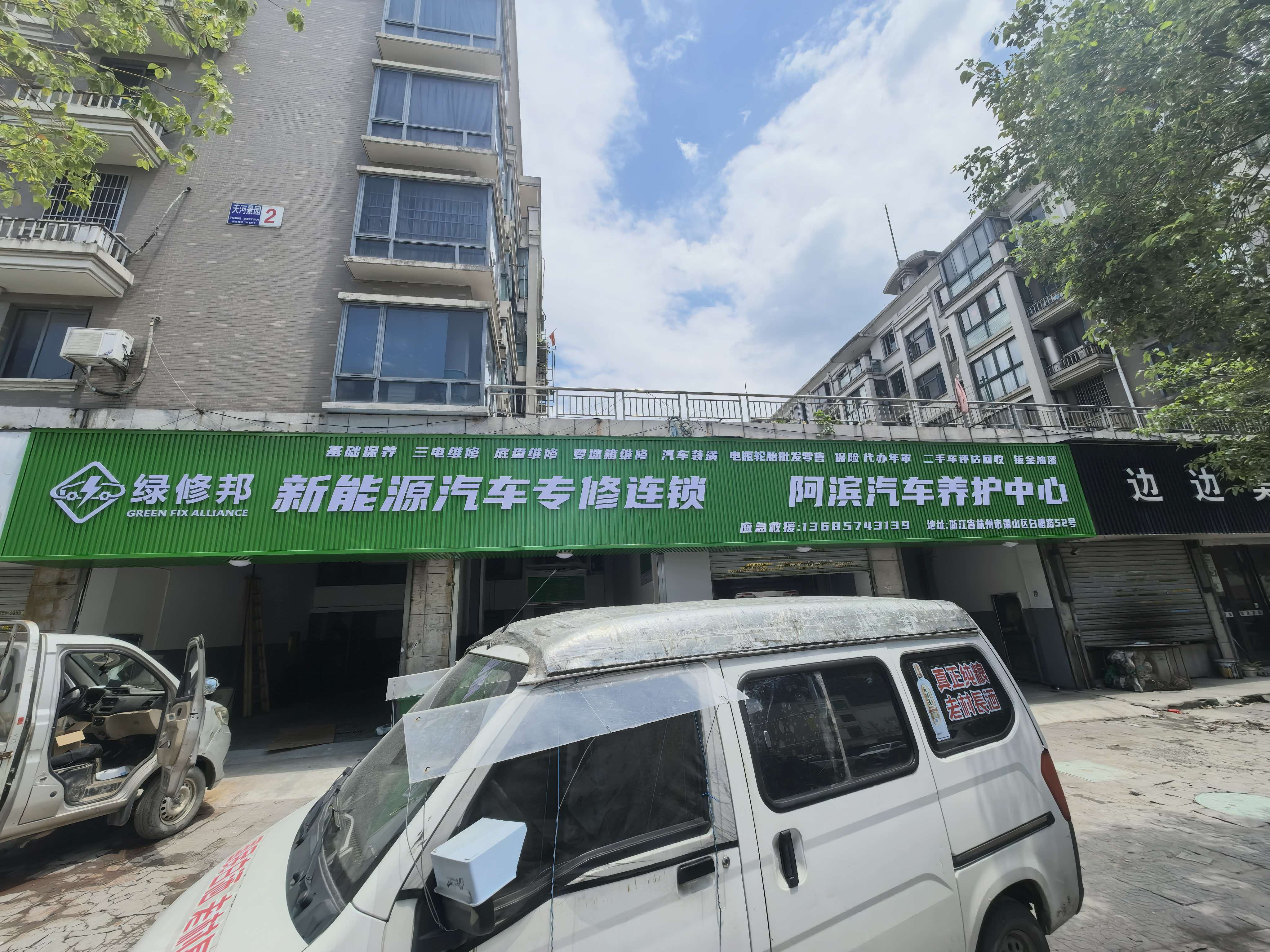 绿修邦新能源阿滨汽车养护中心实拍：04