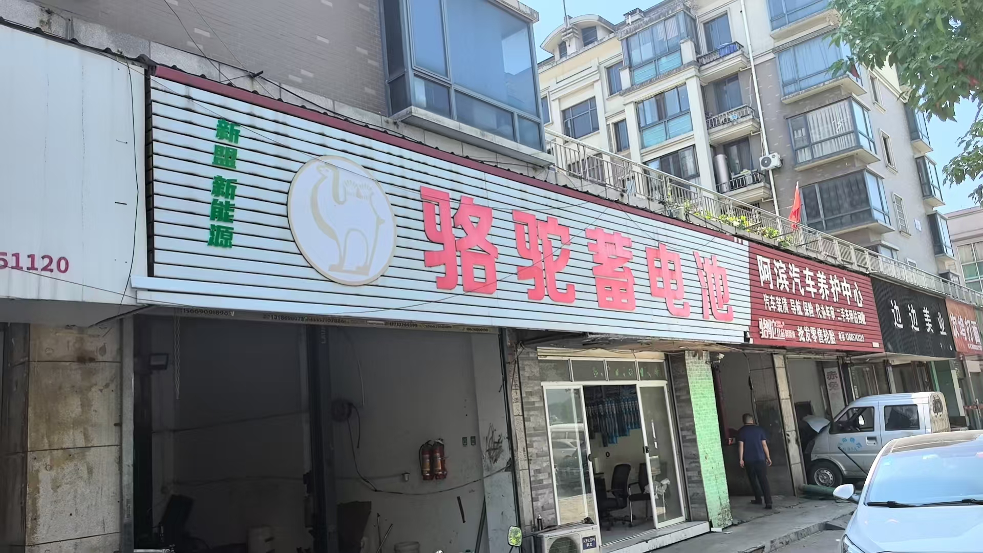 绿修邦新能源阿滨汽车养护中心实拍：22